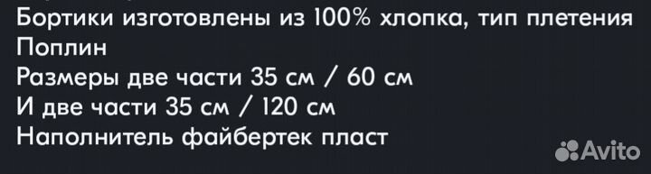 Бортики в детскую кроватку