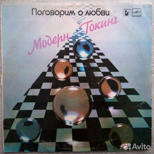 Модерн Токинг Грампластинка Поговорим о любви