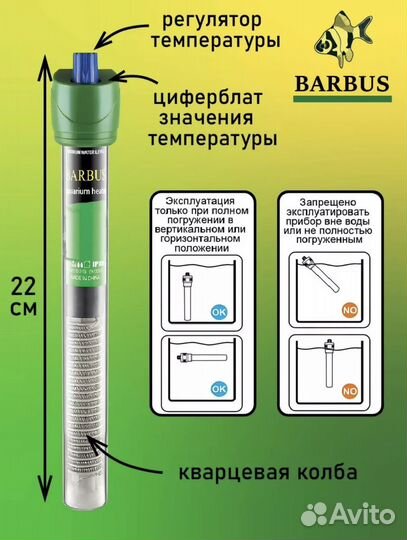 Нагреватель воды для аквариума