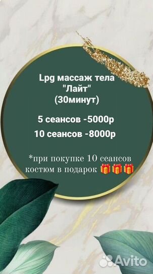 LPG массаж, лазерная эпиляция, вакуумный массаж