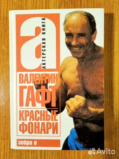 Красные фонари. Валентин Гафт