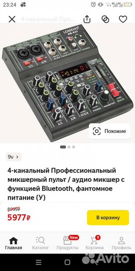 Микшерный пульт