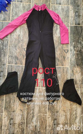 Костюм для фигурного катания 128 134