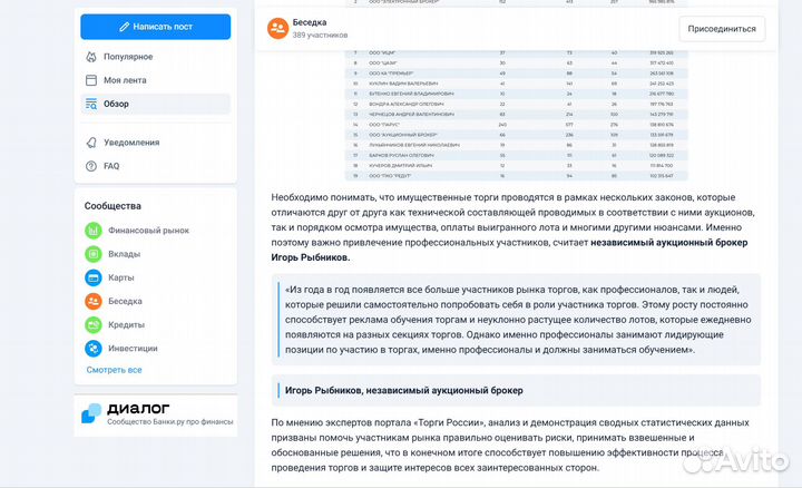 Аукционный брокер. Агент на торгах по банкротству