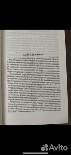 Хроники Амбера. Роджер Желязны