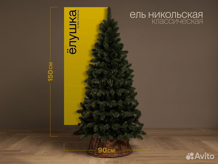Елка искусственная Никольская 150 см