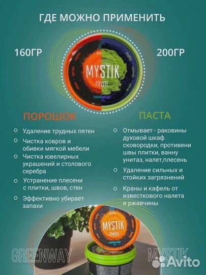 Порошок Гринвей