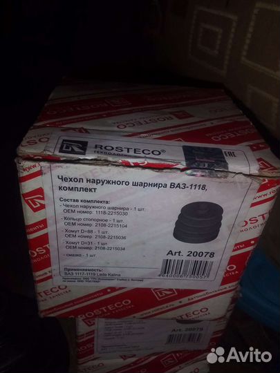 Чехол наружного шарнира ваз -1118,калина