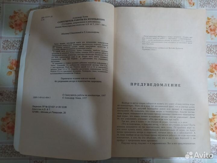 Самоучитель работы на компьютере. Левин А., 1997