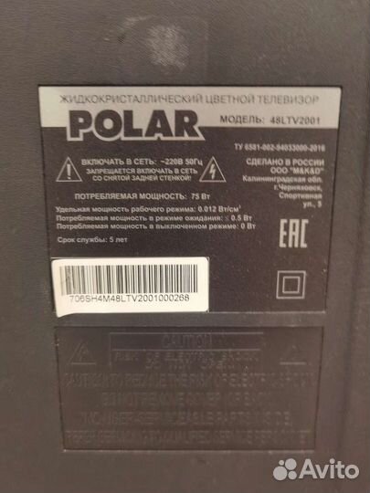 Телевизор Polar 48LTV2001