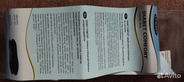 Гелевые стельки для больных сахарным диабетом