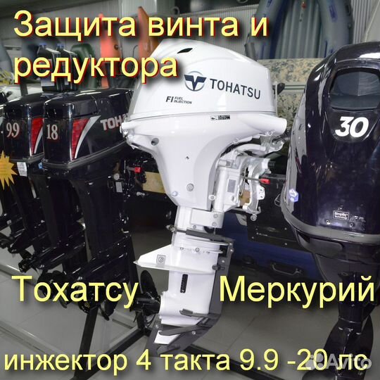 Защита винта лодочного мотора Тохатсу 4 такта