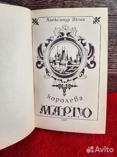 Книги. Александр Дюма. Комплектом