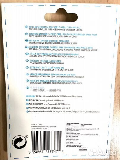 Набор для плавания (беруши и зажим)