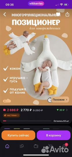 Подушка позиционер для новорожденных