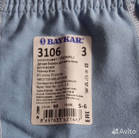 Новые трусы-боксеры Baykar