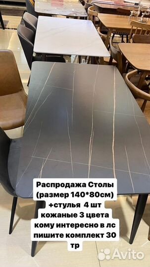 Столы стулья