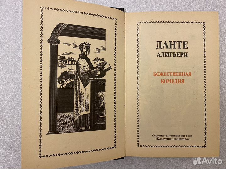 Божественная комедия Данте Алигьери Новая