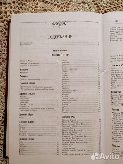 Мудрость тысячелетий энциклопедия