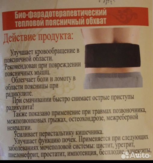 Пояс фарадотерапевтический лечебный
