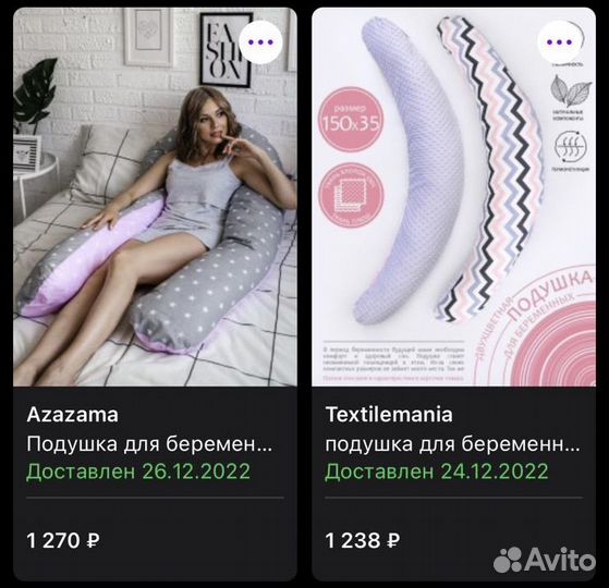 Подушка для беременных