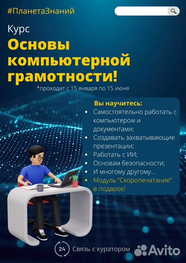 Компьютерные курсы для всех