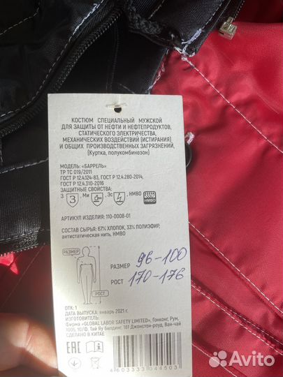 Костюм рабочий нефтяника летний