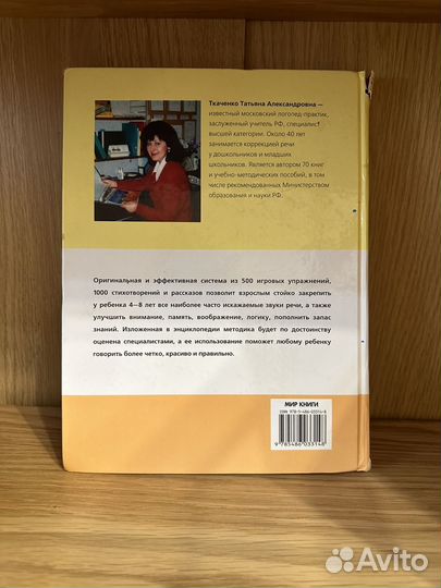 Логопедическая энциклопедия Т.А.Ткаченко