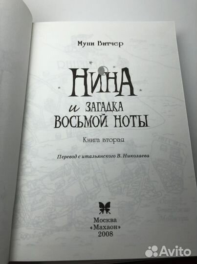 Серия детских книг Муни Витчер