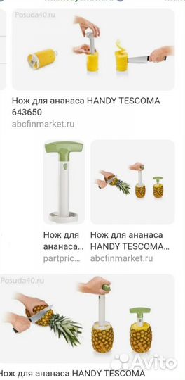 Нож для ананаса handy tescoma