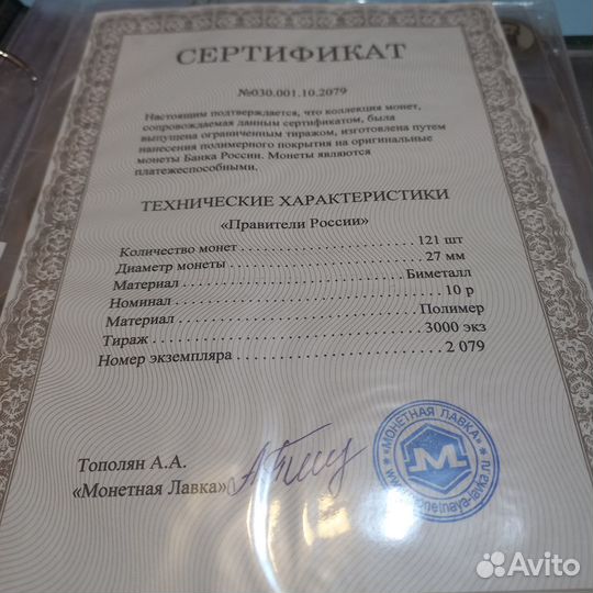 Биметаллические монеты правители России 121 штука