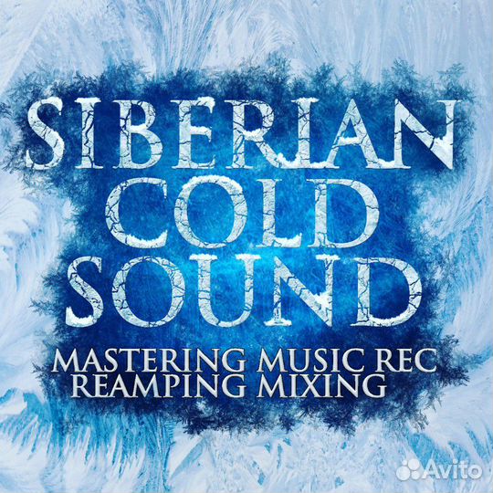 Студия звукозаписи Siberian Cold Sound