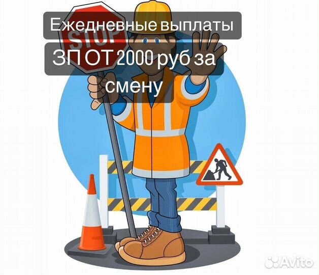 Дорожный рабочий