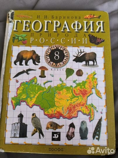 Учебник географии 8 класс И.И.Баринова