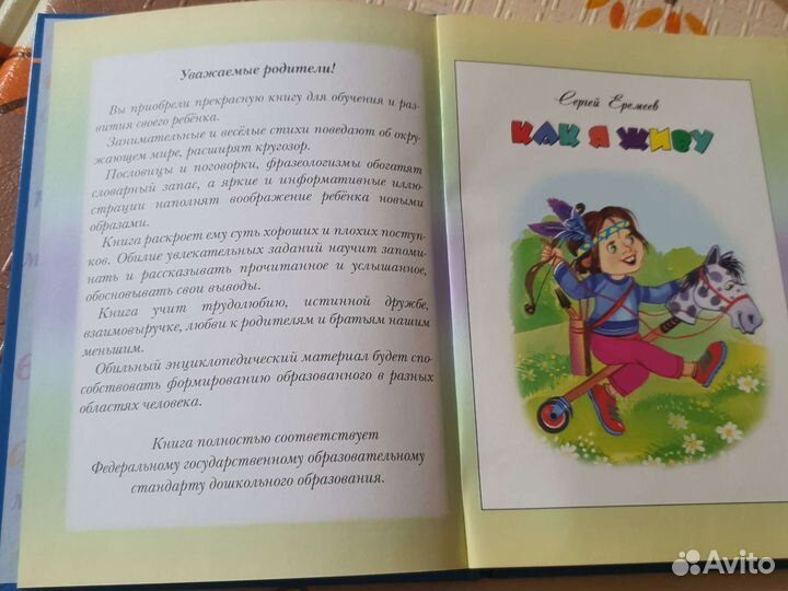 Книжка для обучения и развития ребёнка