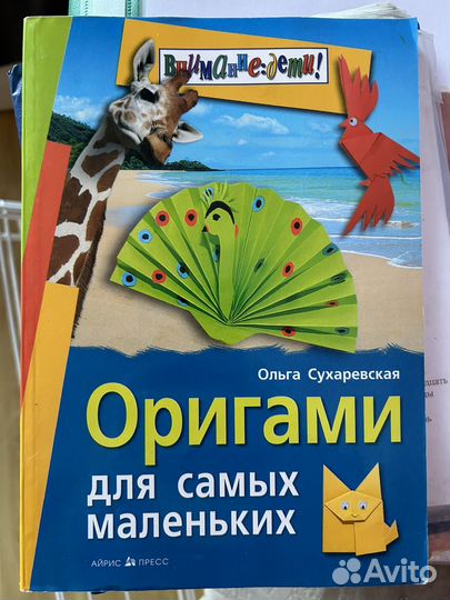 Книжка оригами