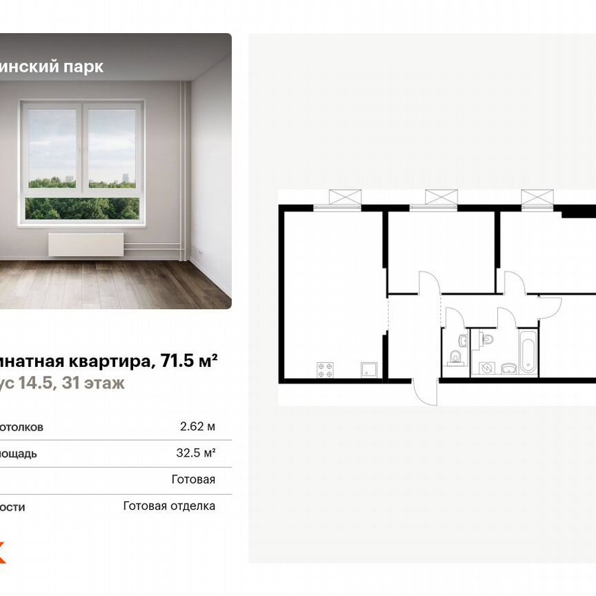 3-к. квартира, 71,5 м², 31/33 эт.