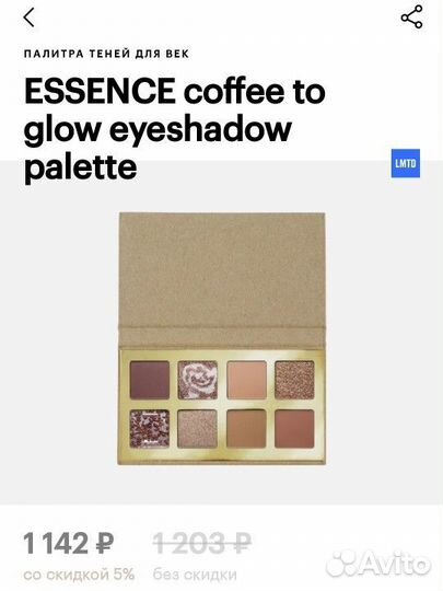 Палетка теней essence тени для век