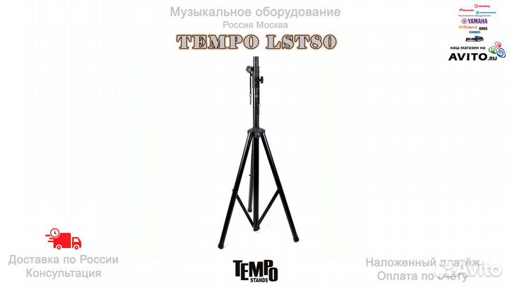 Tempo LST80 стойка для световых приборов Новая