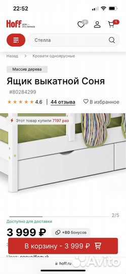 Ящик выкатной для кроватки hoff Соня - 2 шт