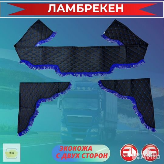Ламбрекены из экокожа для грузовиков Универсальный