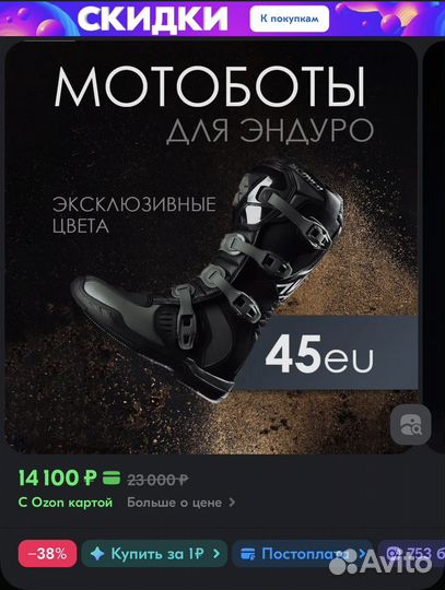 Мотоботы Эндуро