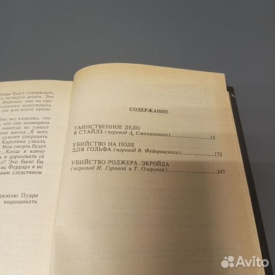 Агата Кристи. Собрание сочинений в 18 томах. Том 1