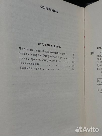 Всеволод Иванов. Собрание сочинений в восьми томах