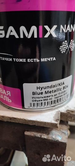 Базовая эмаль megamix, Hyundai/Kia Blue Metallic B