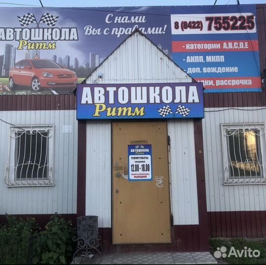 Автошкола Ритм
