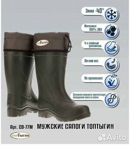 Сапоги Топтыгин св-77м - Мужские