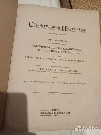 Антикварная книга Строительное искусство Кирштейн