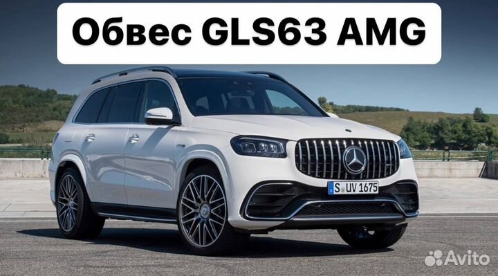 Mercedes Benz GLS x167 2019+ Обвес 63 AMG O5GC4