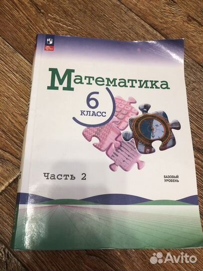 Учебники по математике 6 класс